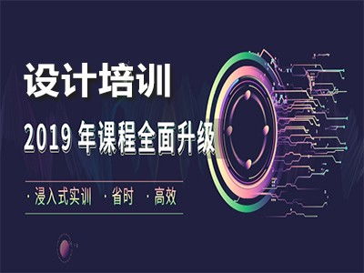 廣州廣告設(shè)計(jì)與UI設(shè)計(jì)培訓(xùn) 提升創(chuàng)意技能與網(wǎng)絡(luò)文化經(jīng)營能力