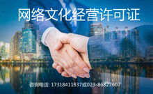 網(wǎng)絡(luò)文化經(jīng)營(yíng)許可證 一張圖片背后的行業(yè)準(zhǔn)入門檻