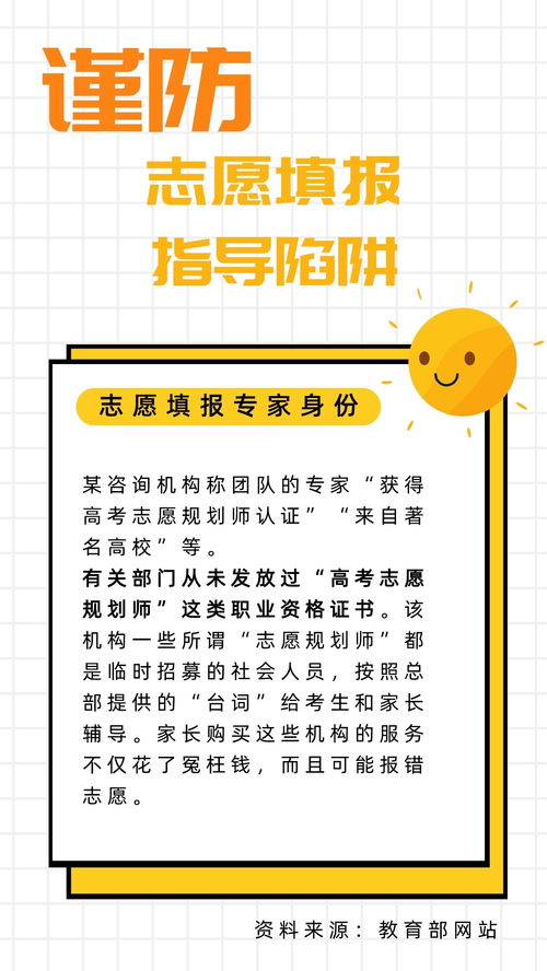 謹(jǐn)防 高價 志愿填報咨詢服務(wù)陷阱 央廣網(wǎng)