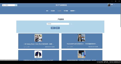springboot電子產品銷售系統 計算機畢業設計源碼80294