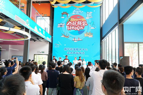 助力國際休閑旅游島建設(shè) 橫琴游客服務中心對外開放