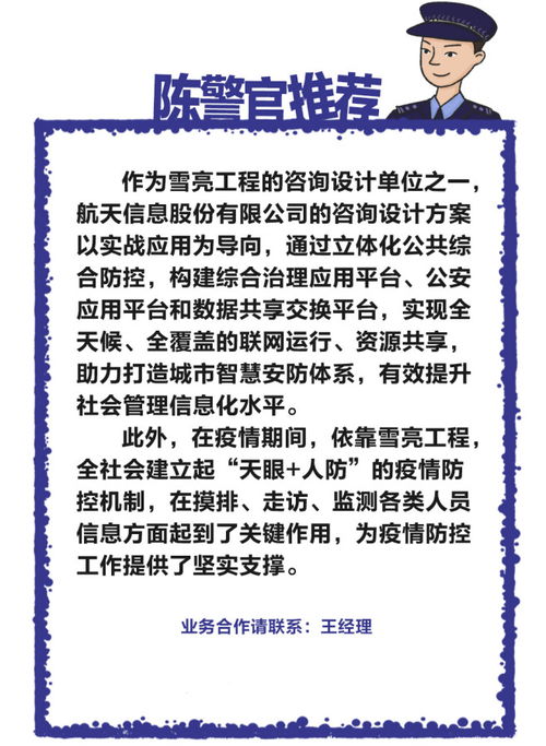 航天信息提供雪亮工程咨詢設(shè)計(jì)服務(wù),助力打造城市智慧安防體系