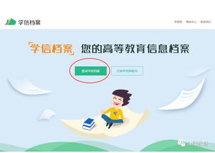 學信網(wǎng)學歷電子注冊備案表查詢步驟